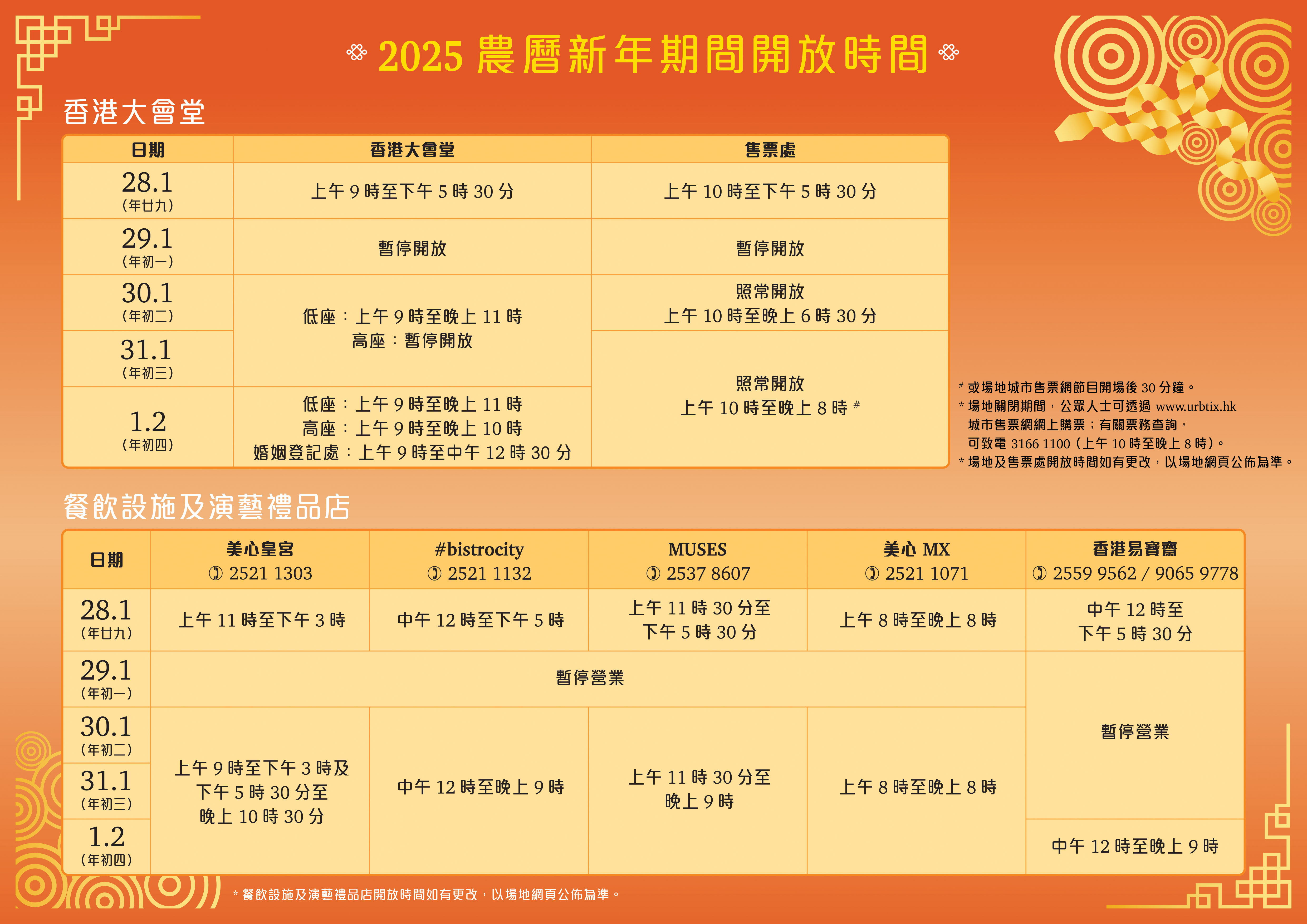 Opening Hours of HKCH during LNY 2025_TC (JPG)